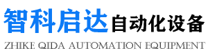 霸州市智科啟達自動化設備制造有限公司